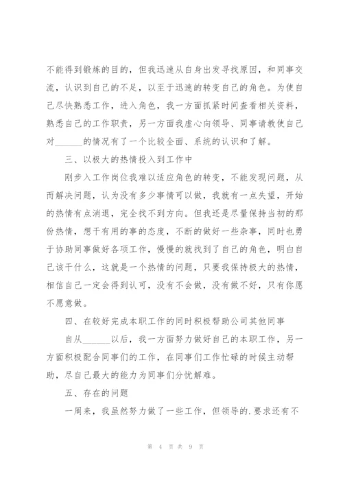 实训心得体会范文5篇.docx