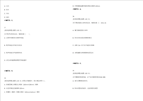 2023年一级注册建筑师建筑材料与构造考试题库易错、难点精编D参考答案试卷号148