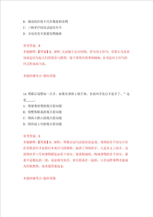 广西北海市铁山港区科技商务和工业信息化局公开招聘1人同步测试模拟卷含答案第5套