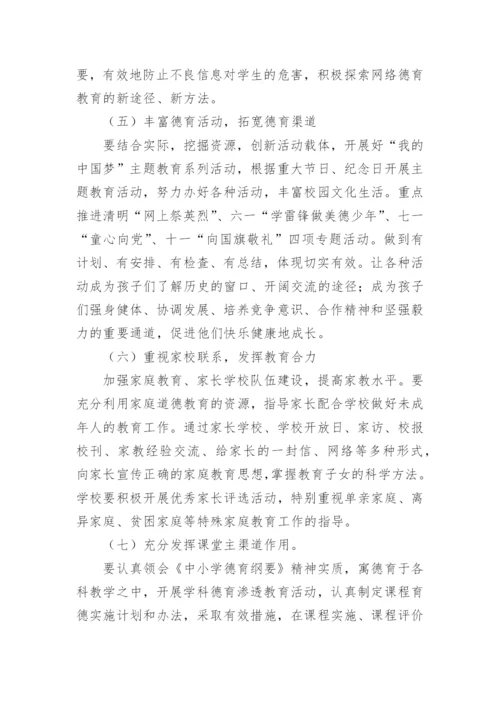 小学学校德育工作实施方案.docx