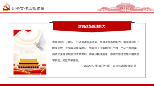 务实作风ppt模板求真务实作风建设微党课