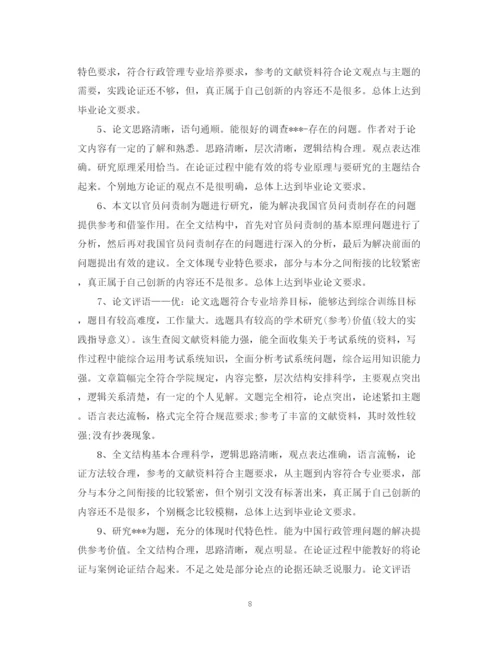 2023年大专毕业论文评语.docx