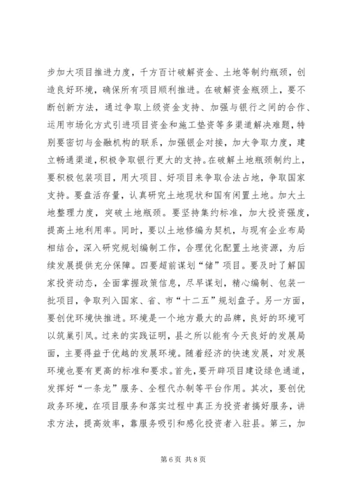全市重点建设项目观摩暨经济工作会议提纲2 (2).docx