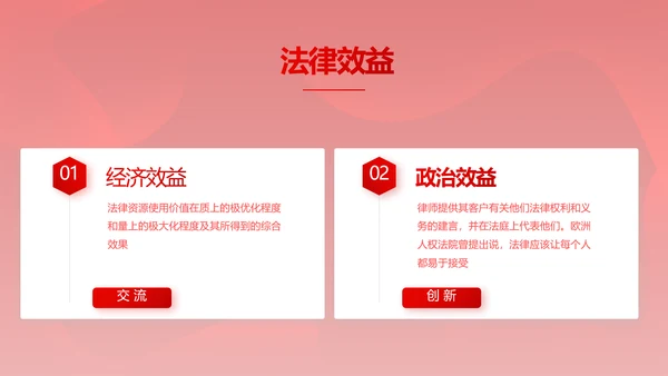 红色大气法律知识讲座年年终总结PPT