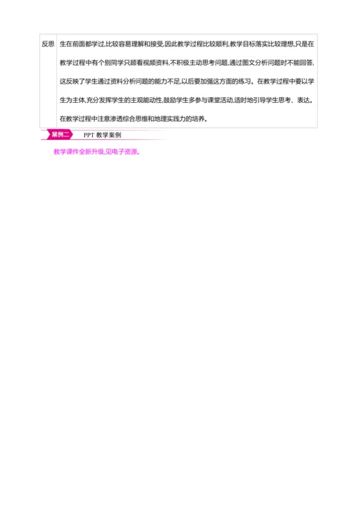 2.4 自然灾害【2024秋人教八上地理精简课堂（教案+素材）】