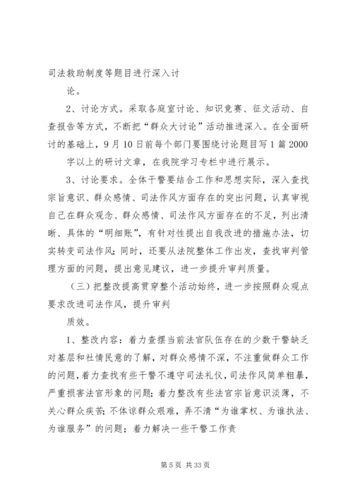 群众观点大讨论实施方案.docx