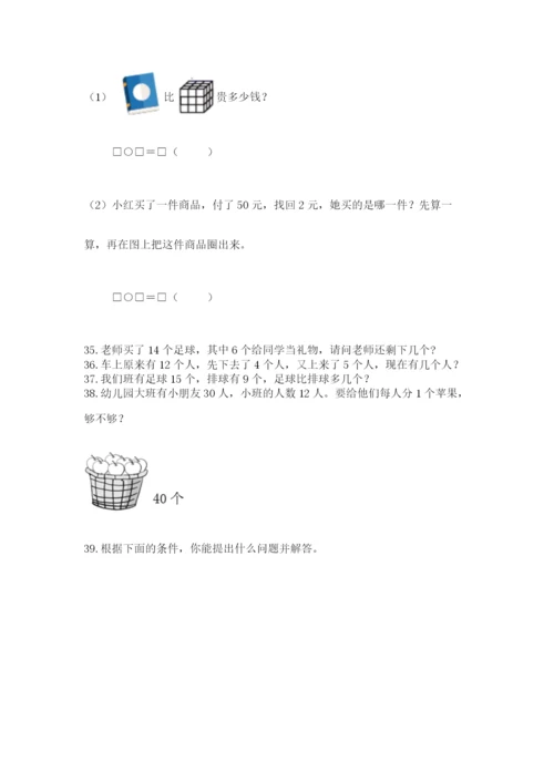 一年级下册数学解决问题50道含下载答案.docx