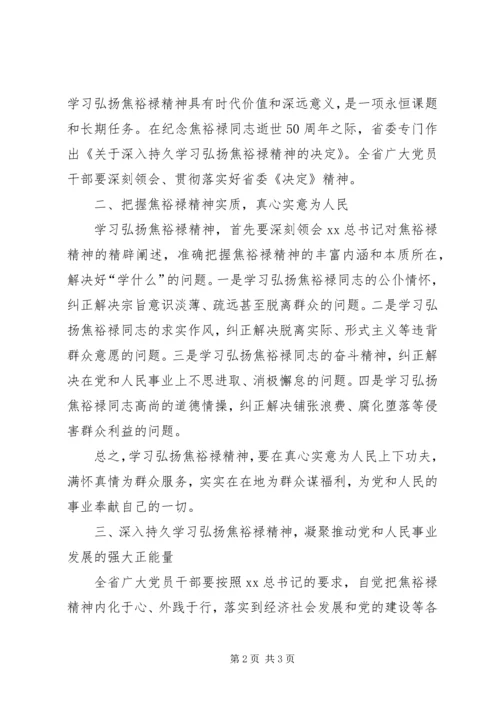 学习弘扬焦裕禄精神体会 (3).docx