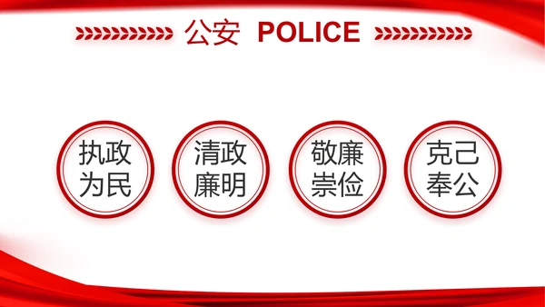 红色公安局警察年度工作计划动态PPT