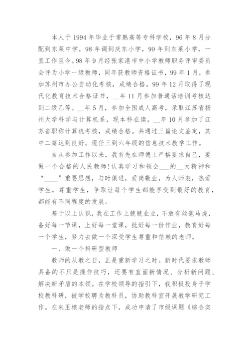 评职称班主任工作总结精选10篇.docx