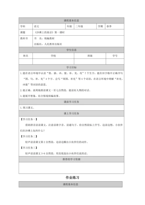 10 沙滩上的童话第1课时 教案
