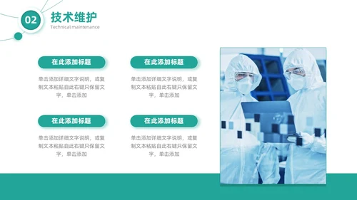 绿色微粒体简约风医疗公司介绍产品发布通用PPT模板