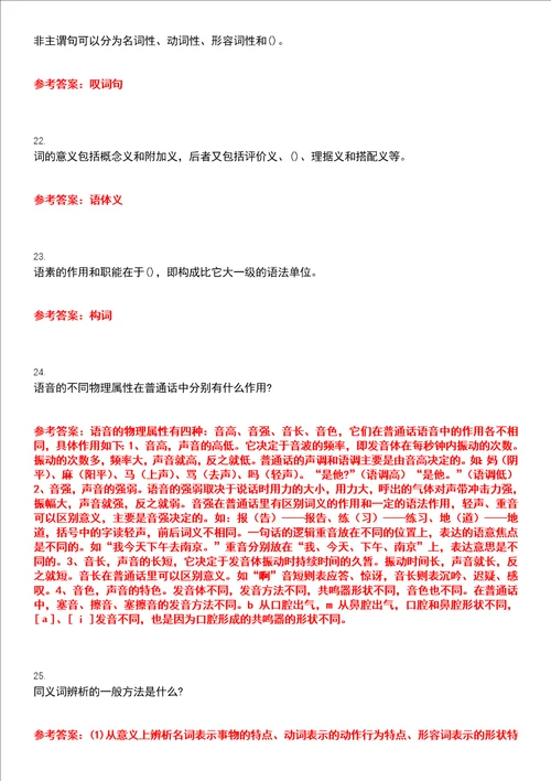 南开大学22春“汉语言文学主干课1现代汉语作业考核题库高频考点版参考答案试题号4