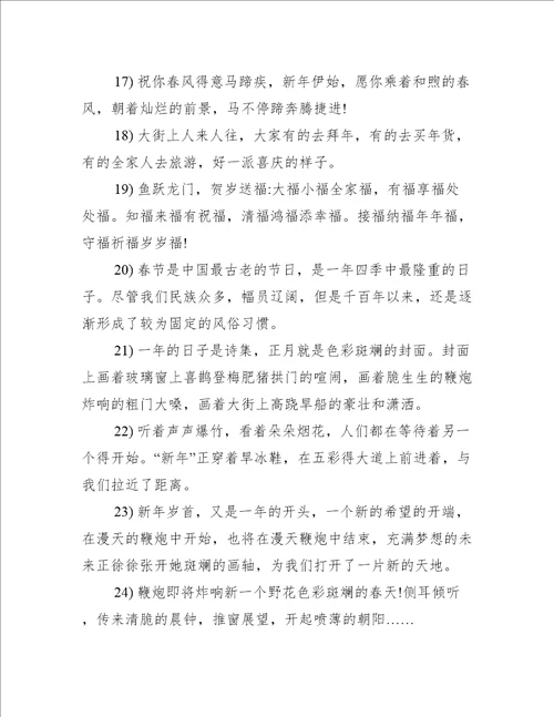 春节的朋友圈文案2022