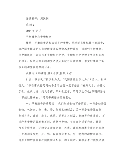 健康美容论文.docx