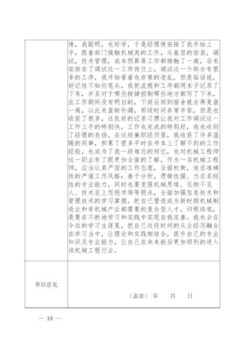 15页8500字机械设计制造及其自动化专业职业生涯规划.docx