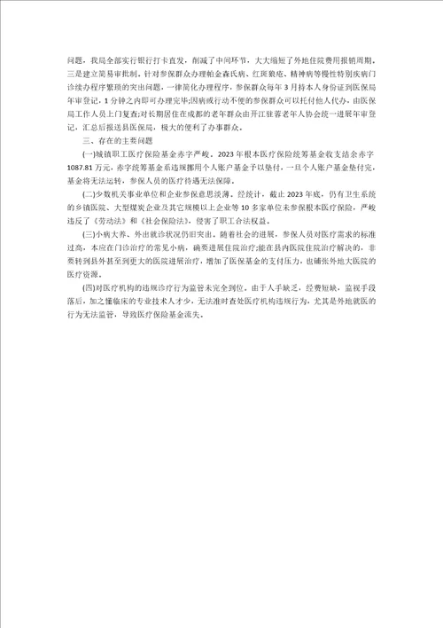 乡镇医保工作总结