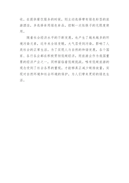 探析我国低碳旅游经济发展策略论文.docx