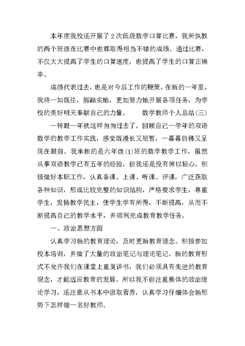 数学教师个人工作总结3篇