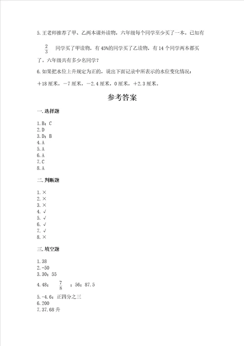 汕头小学毕业数学试卷含答案满分必刷