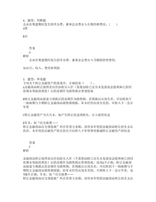 会计初级职称考试初级会计实务第1到8章题库100题含答案第50版