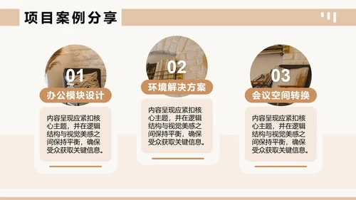棕色杂志风室内设计案例分享PPT模板