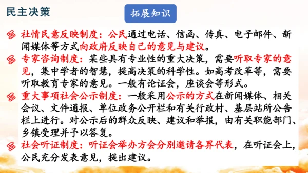 3.2参与民主生活 课件(共30张PPT)