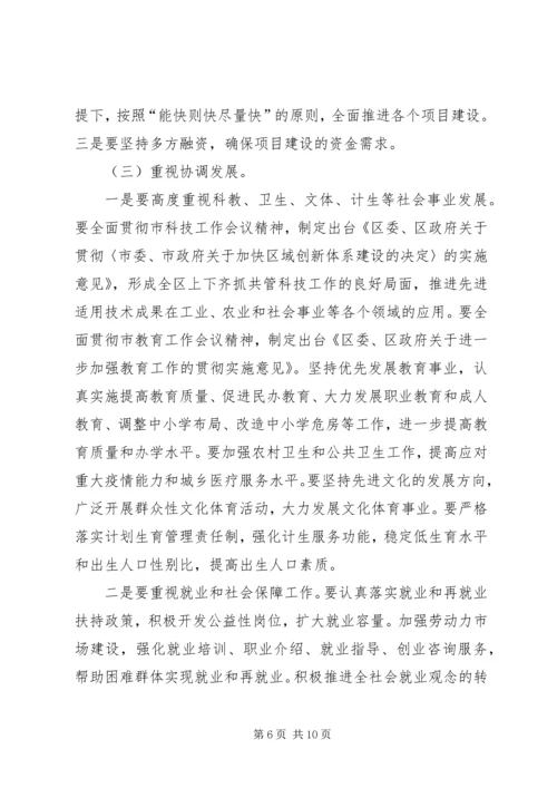 区委书记在工业经济会议的讲话.docx