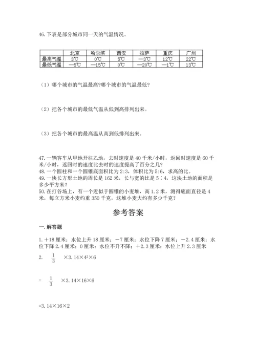 六年级小升初数学应用题50道含完整答案【全优】.docx