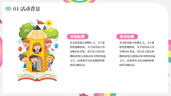 卡通主题快乐儿六一活动班会通用PPT模板