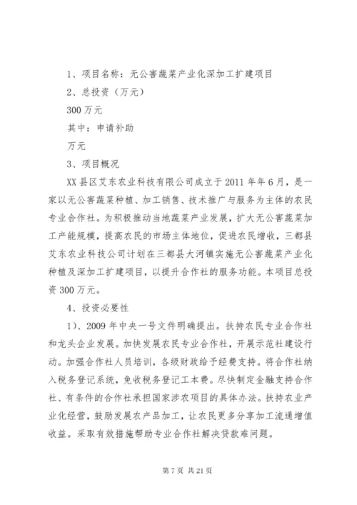 7新蒲XX县区保供蔬菜基地建设实施方案.docx