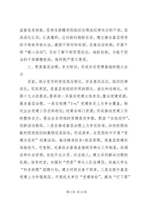 学习十九大心得体会优秀范文四篇.docx