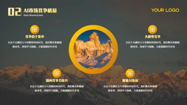 橙大气商务企业项目汇报雪山背景通用PPT模板