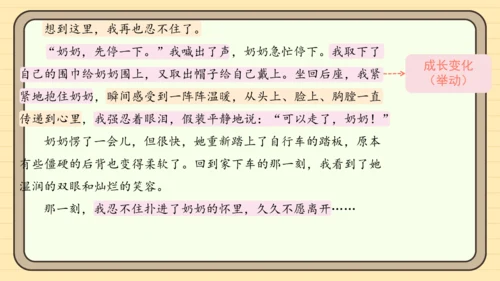 统编版语文五年级下册2024-2025学年度第一单元习作： 那一刻，我长大了（课件）