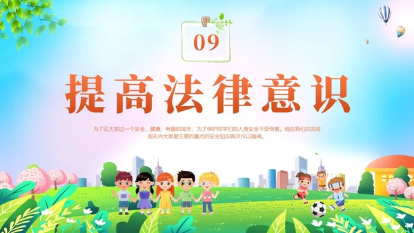 清新展板美好周末安全童行安全教育学生PPT