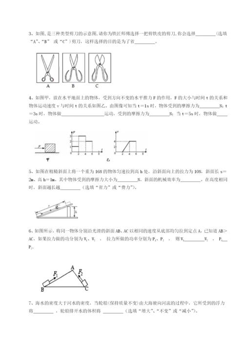 基础强化河北石家庄市第二十三中物理八年级下册期末考试必考点解析试卷（含答案详解版）.docx