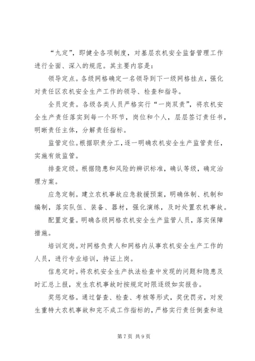 副局长在农机管理会发言.docx