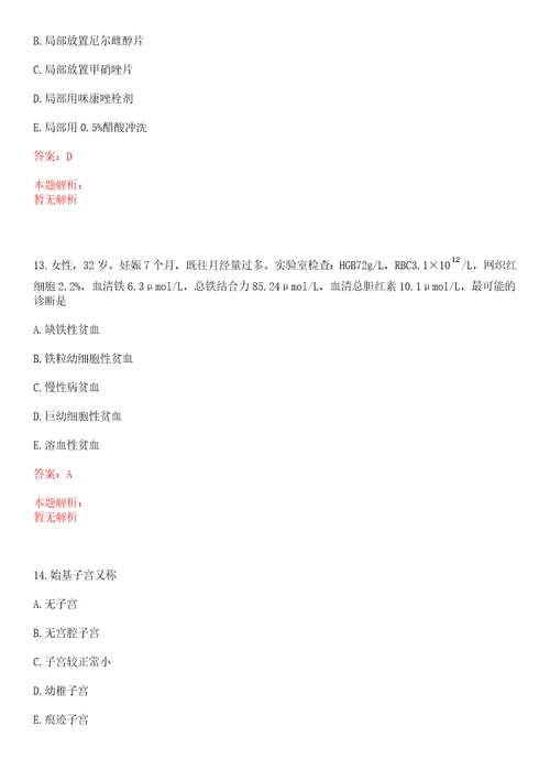 2022年09月安徽怀宁县级公立医院招聘考察、上岸参考题库答案详解