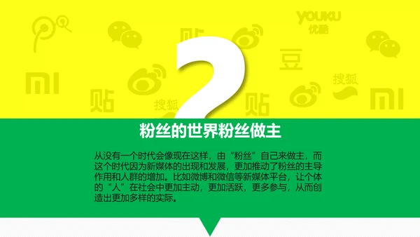 时尚炫酷传统企业转型粉丝经济PPT计划书