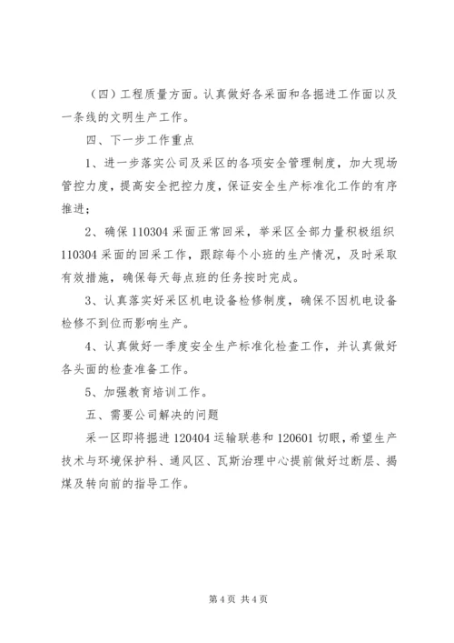 安全办公会汇报材料 (6).docx