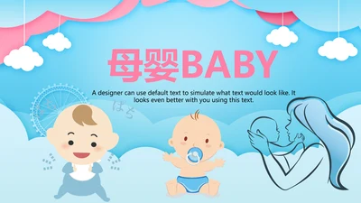 卡通新生婴儿护理母婴宝贝PPT模板
