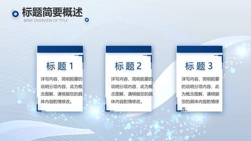 蓝色路演创新商业计划书商务PPT