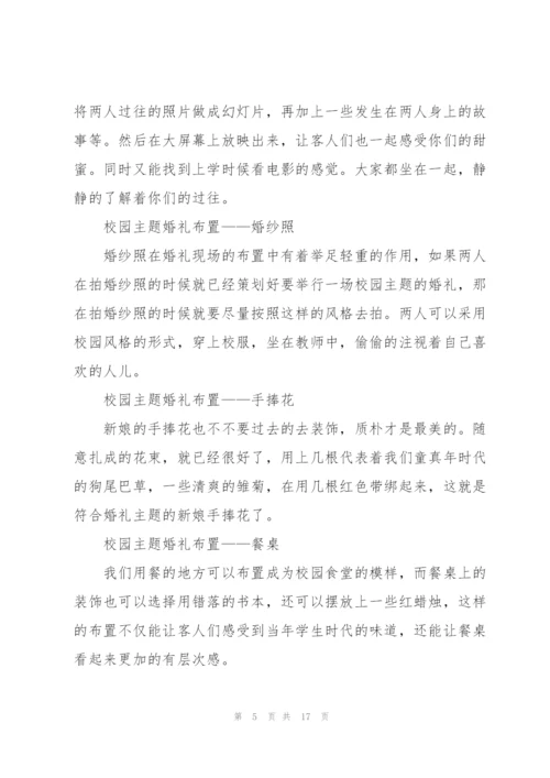 婚礼创意活动策划案5篇.docx