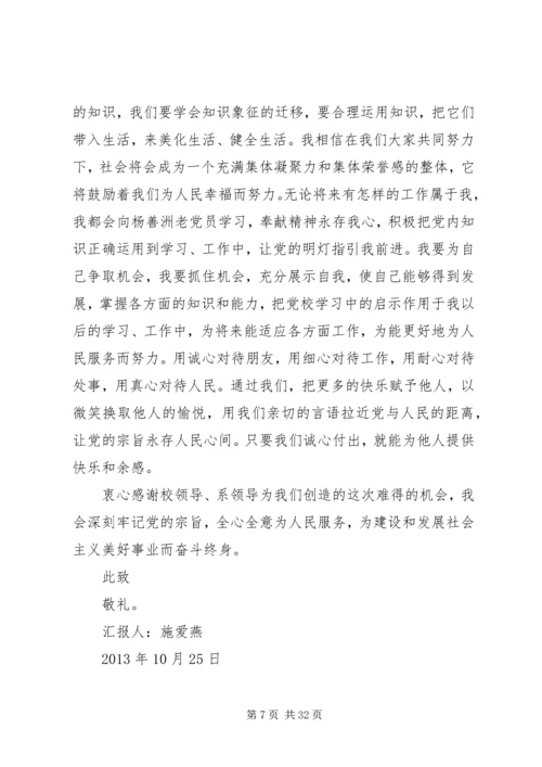 福州党校学习心得.docx