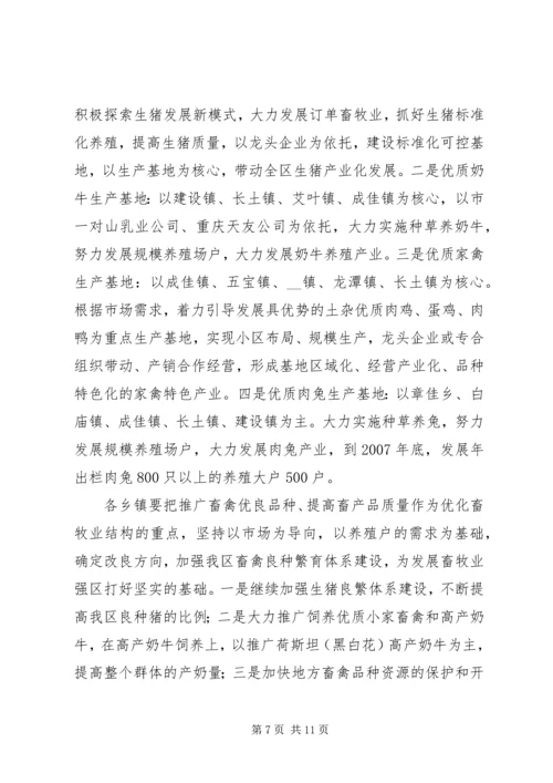 加快发展现代畜牧业扎实推进我区社会主义新农村建设 (2).docx