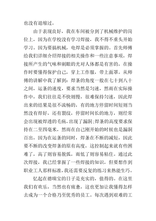 企业实习心得体会