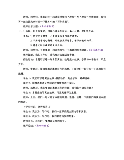 部编版九年级语文上册教案 第六单元 写作 学习改写