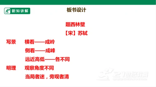 9. 古诗三首 第二课时 课件