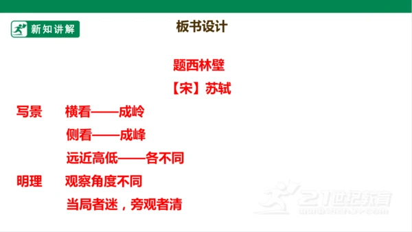 9. 古诗三首 第二课时 课件