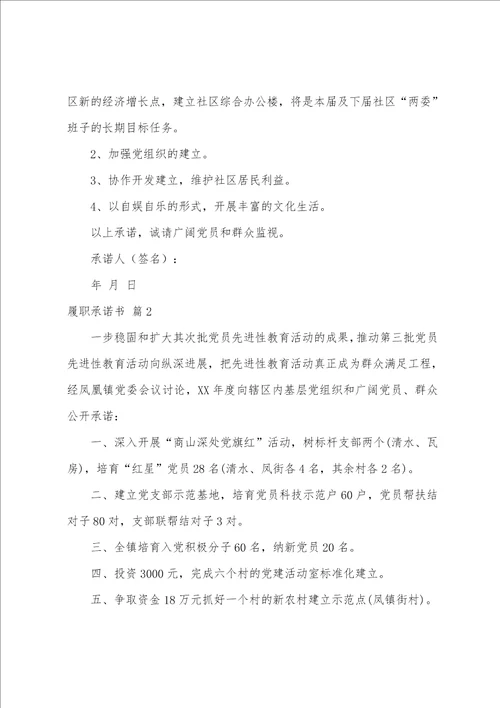 关于履职承诺书范文8篇